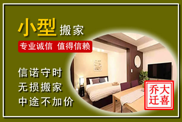 河津小型搬家