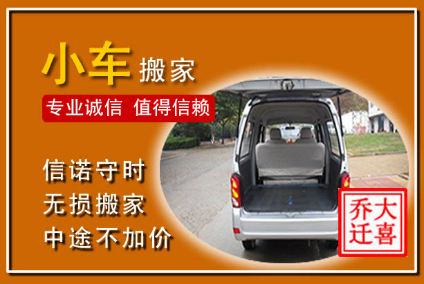 河津个人搬家