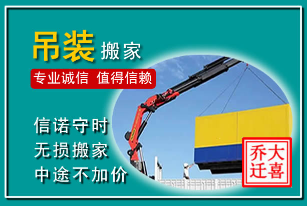 河津吊装大件搬家