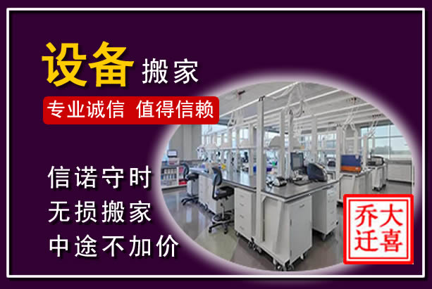 河津仪器设备搬运
