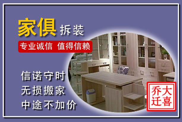 河津家俱拆装搬运